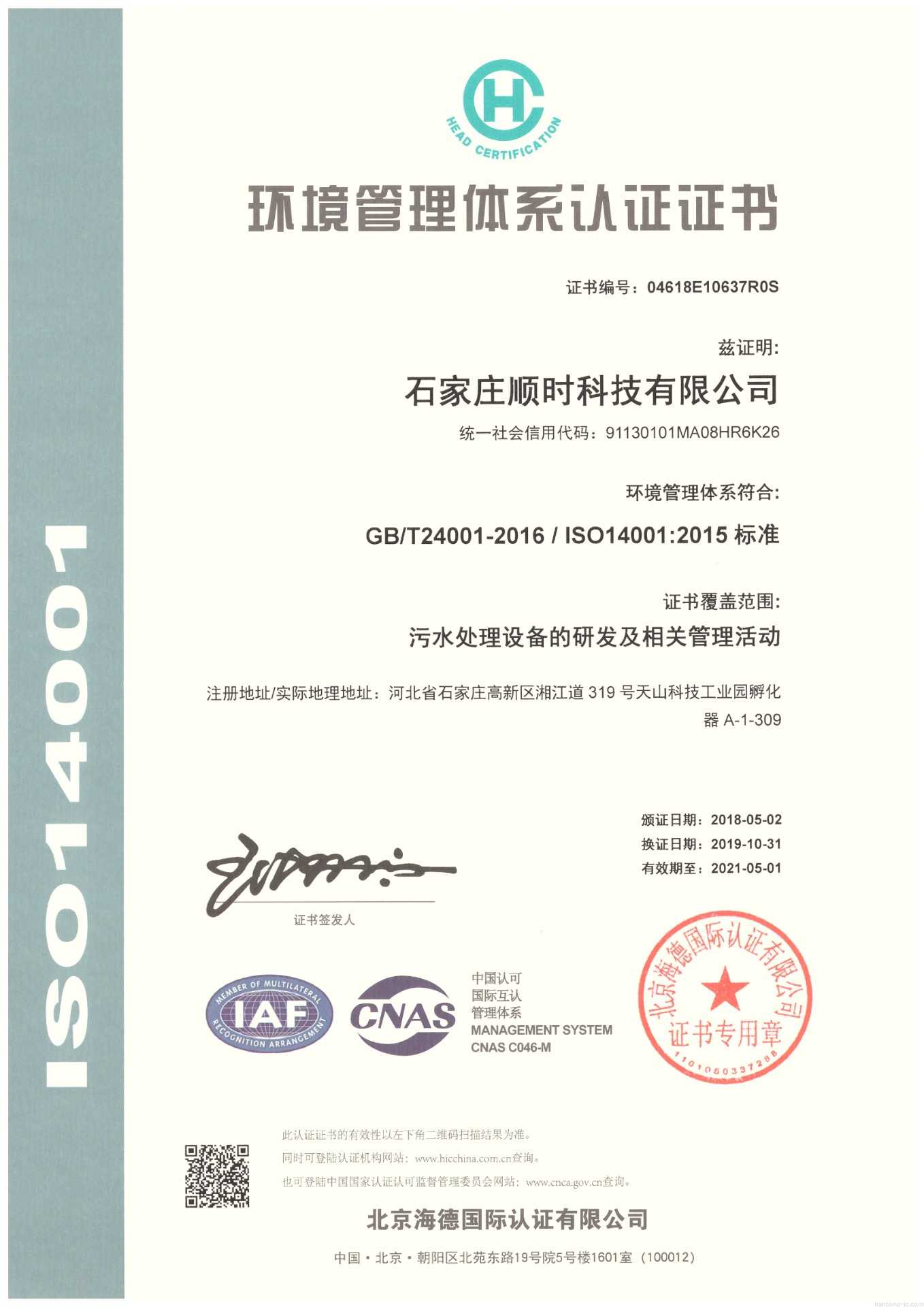 ISO14001认证中文